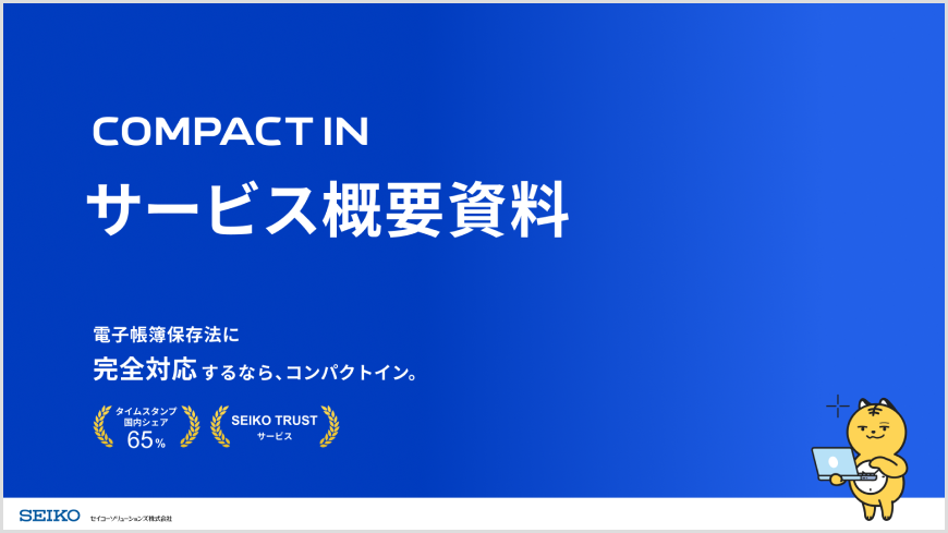 サービスご紹介資料